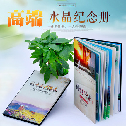 同学会相册幼儿园水晶企业画册通序录定制战友聚会毕业纪念册制作