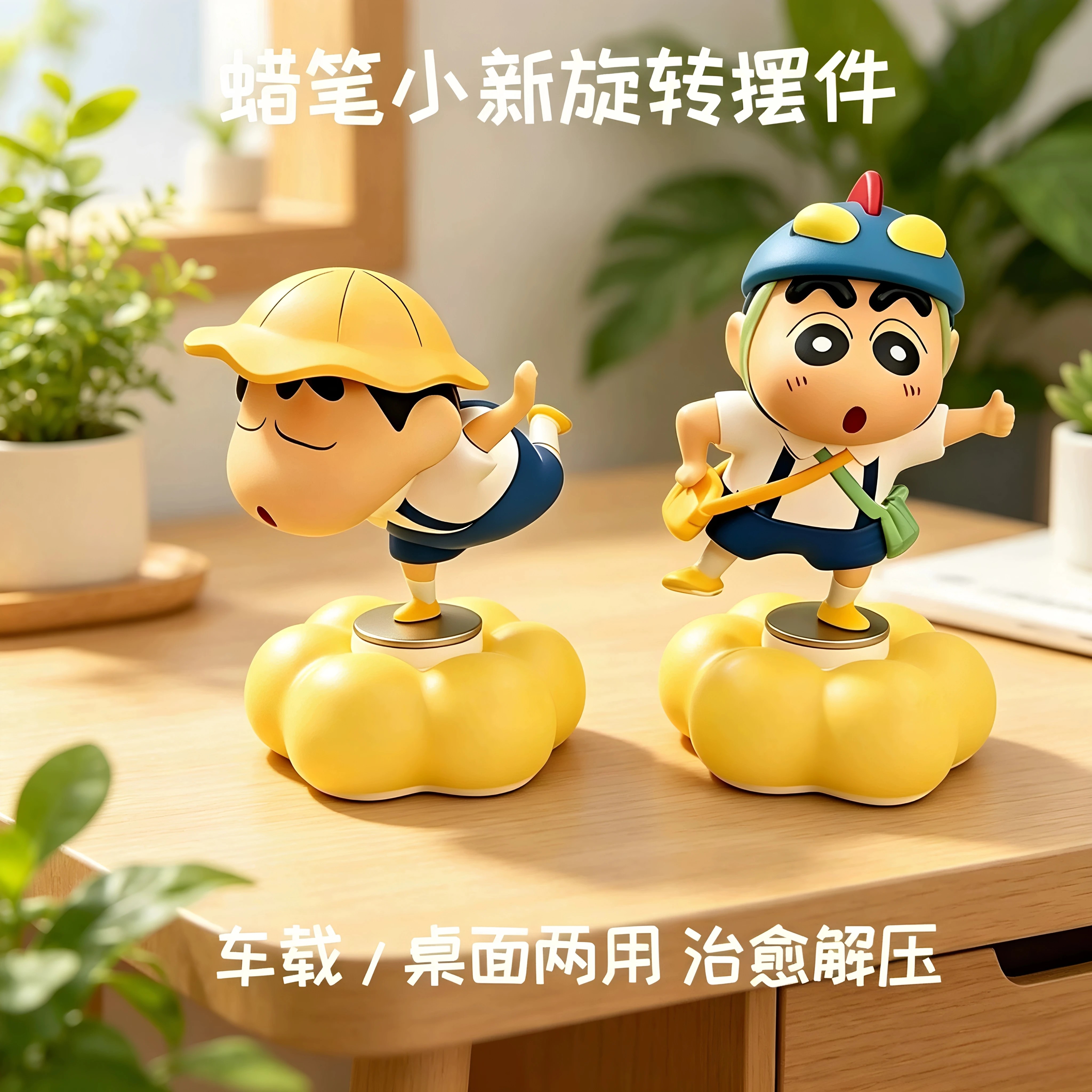 蜡笔小新旋转摆件创意卡通桌面装饰品摆件手办可爱车载礼物送朋友