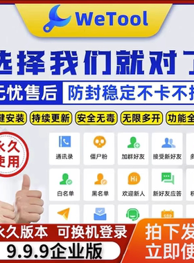 wetool企业版永久个人非破解软件卡号卡密智能社群管理工具