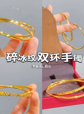 爆闪24K金碎冰冰双环手镯碎冰纹双圈手环铜里外一色高级感手饰