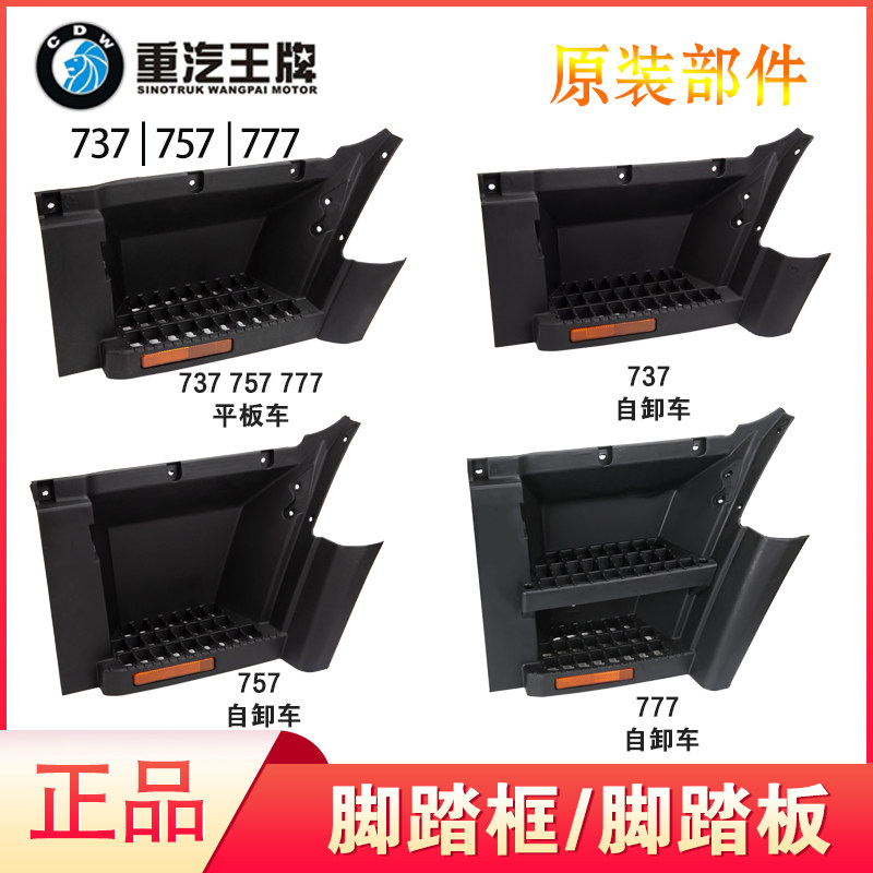 重汽王牌757b777B737b脚踏板货车脚踏框上车踩脚板全原厂汽车配件