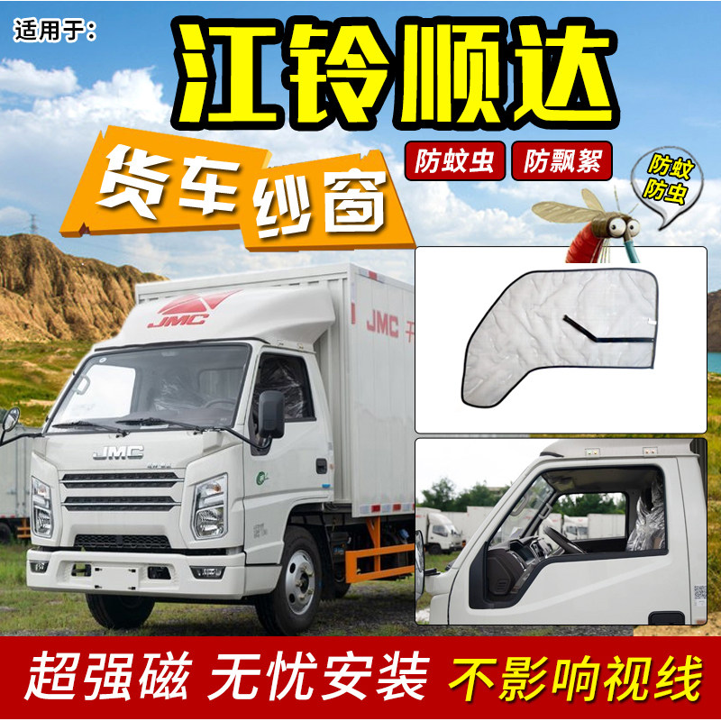 江铃顺达宽体双排装饰窗