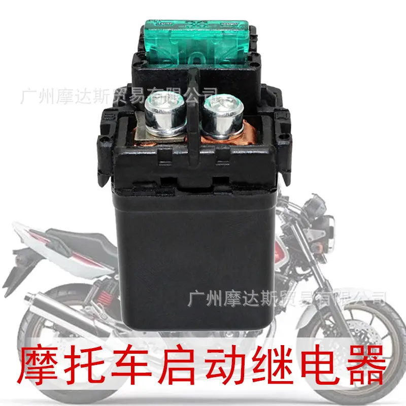 适用本田摩托车CB400CA250太子 WY125铁马棍王沙都启动磁吸继电器
