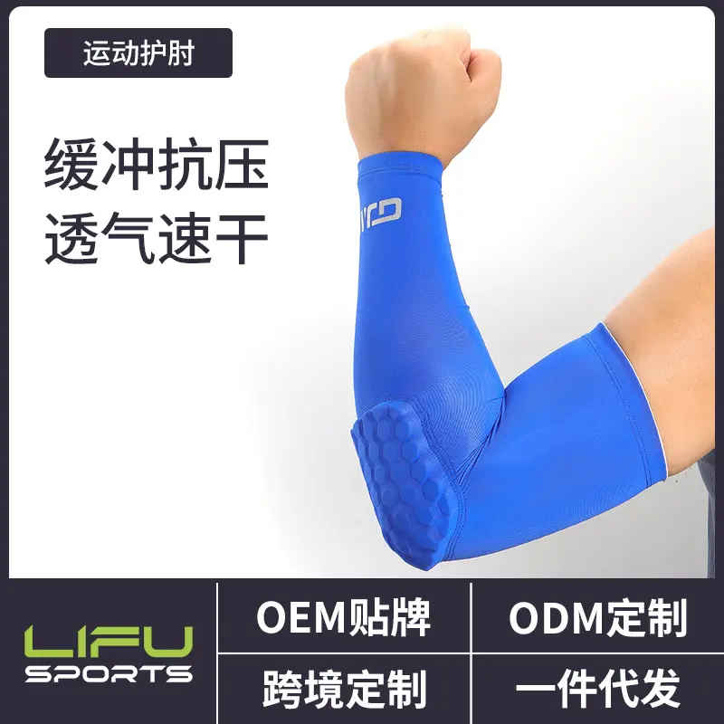 蜂窝防撞护臂户外骑行篮球羽毛球