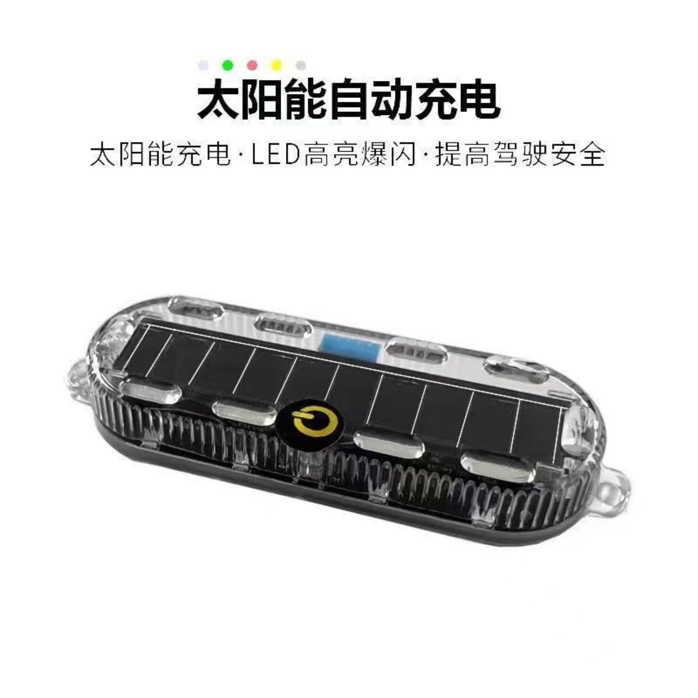 摩托电动车太阳能警示灯车尾彩色