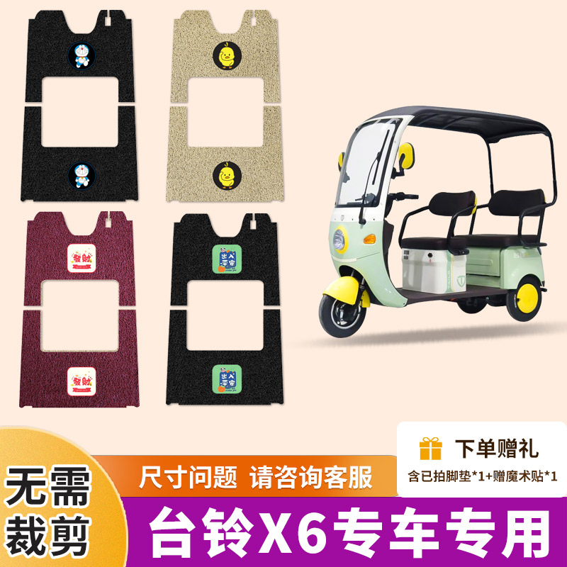 适用于台铃X6电动三轮车