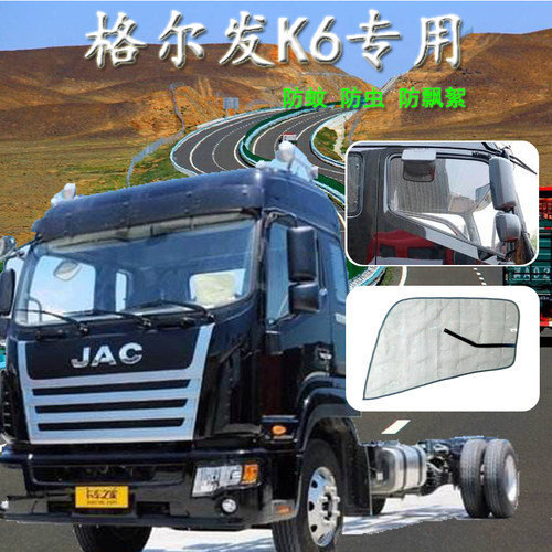 适用于JAC江淮格尔发A6L