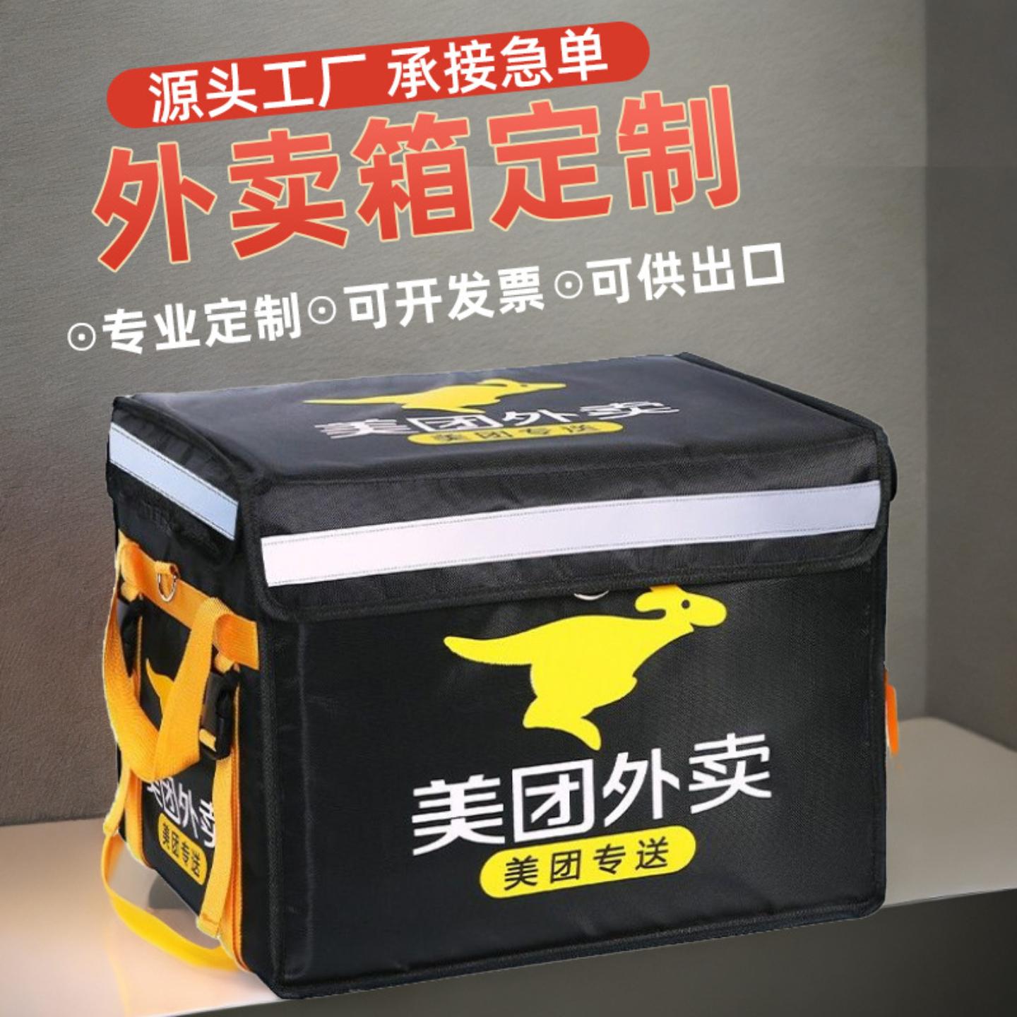 美团外卖箱食品送餐箱保温箱户外