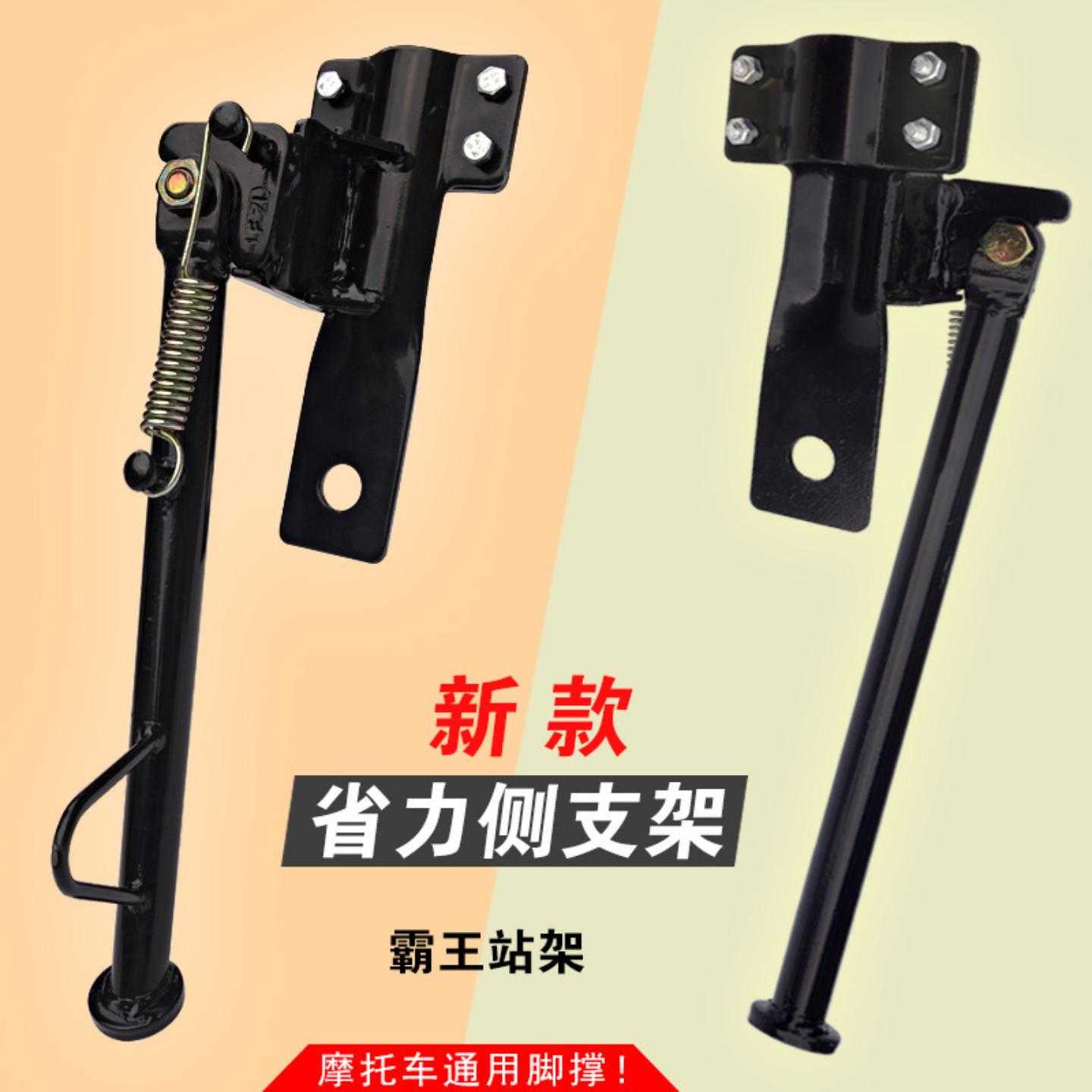 摩托车站架侧支架脚省力平叉支架