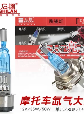 石栏摩托车前大灯电动车增光超光