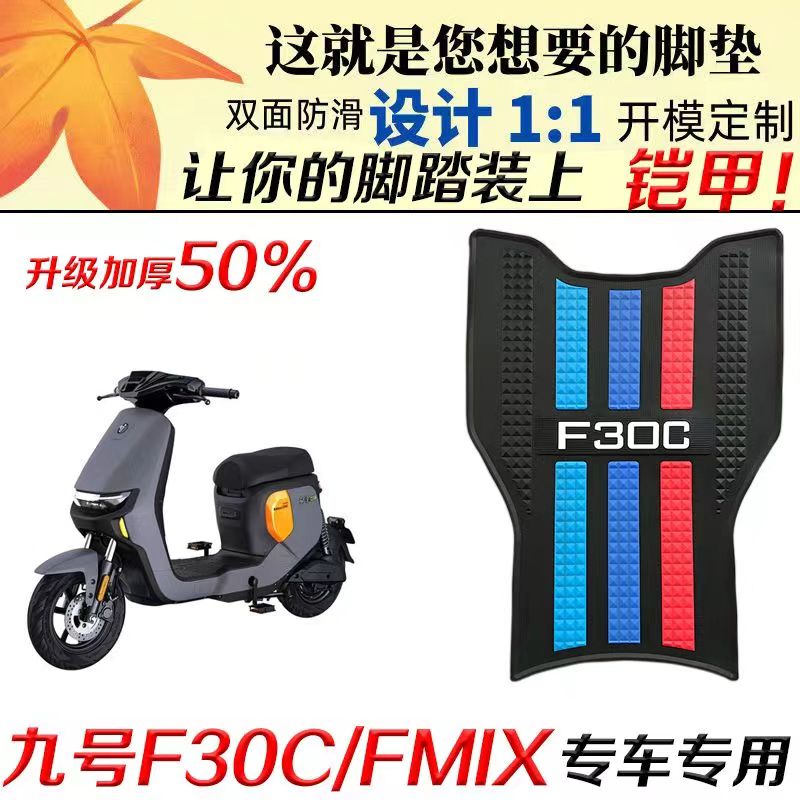 适用于九号电动车F30C/Fm