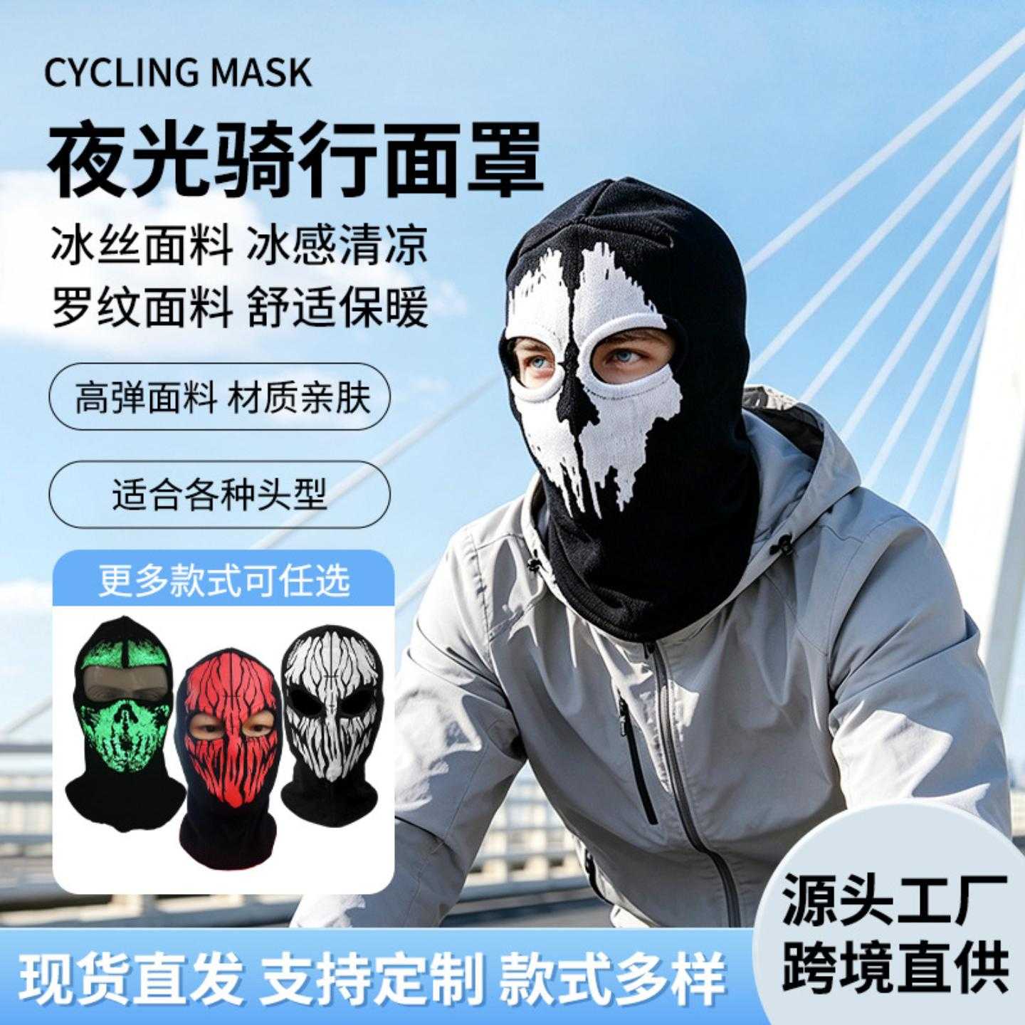 夜光骑行面罩使命头盔召唤骷髅