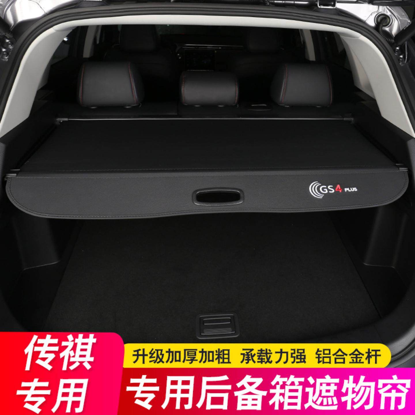 款广汽遮物帘后备箱隔板专用隔物改装饰后杂物搁板皮革,汽车零部件/养护/美容/维保,后杂物搁板,淘宝优惠券,粉丝福利购,淘宝优惠卷