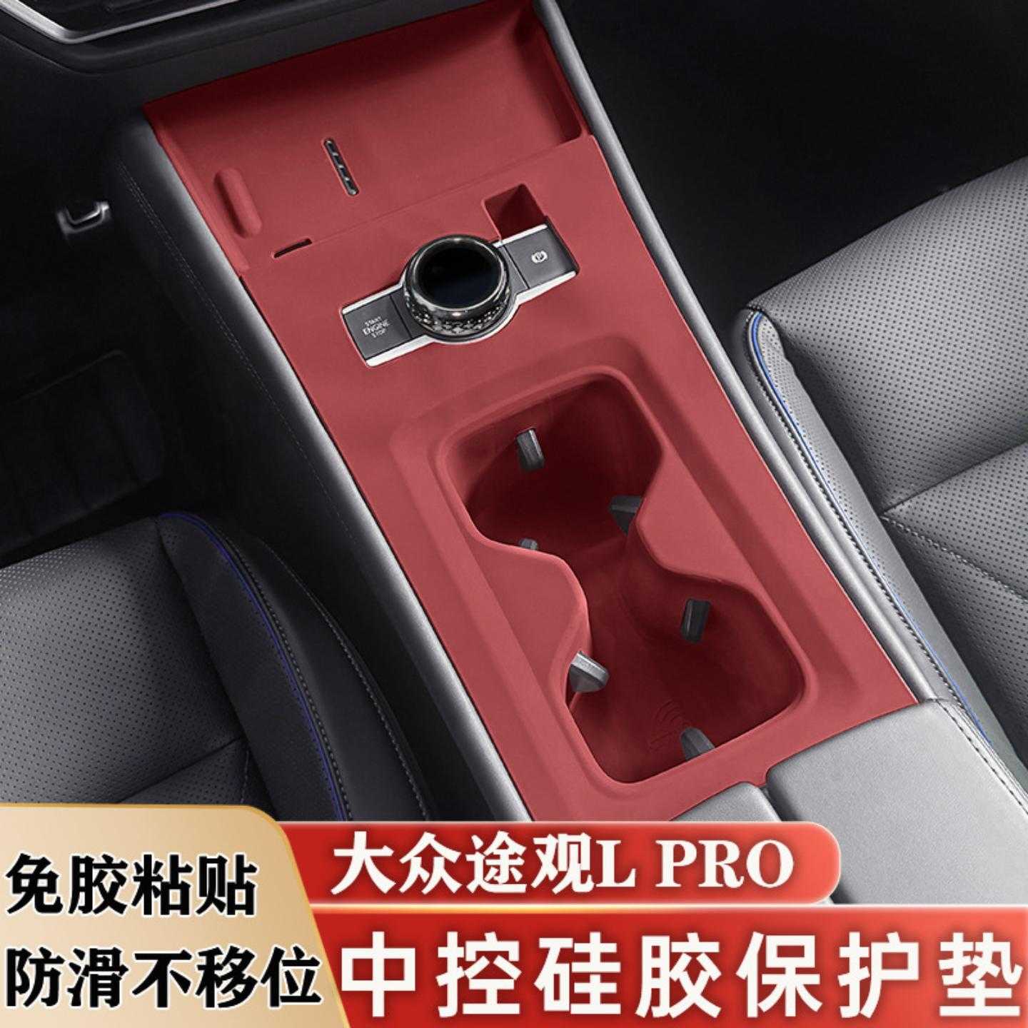 途观LPRO中控水杯硅胶无线充