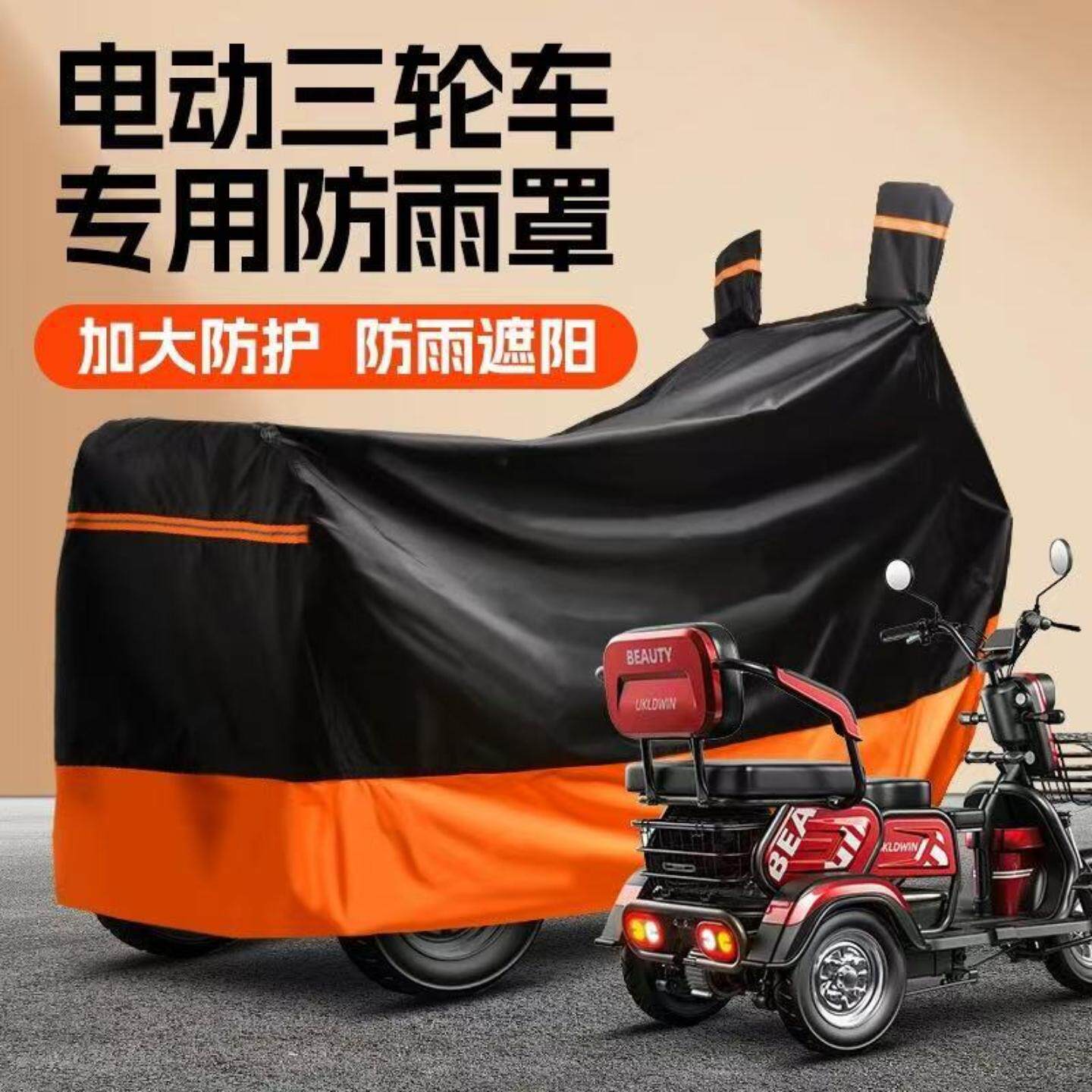 电动三轮车车罩全车防晒防冰雹防雨老年代步小型电三轮车罩防雨罩