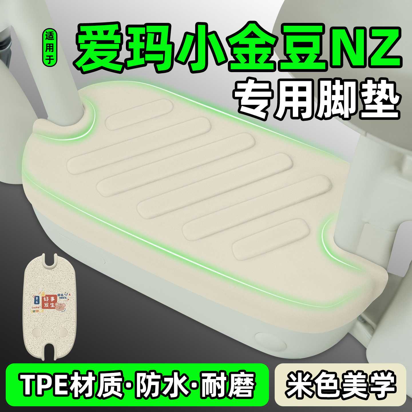 适用爱玛小金豆-电动车.改装饰品