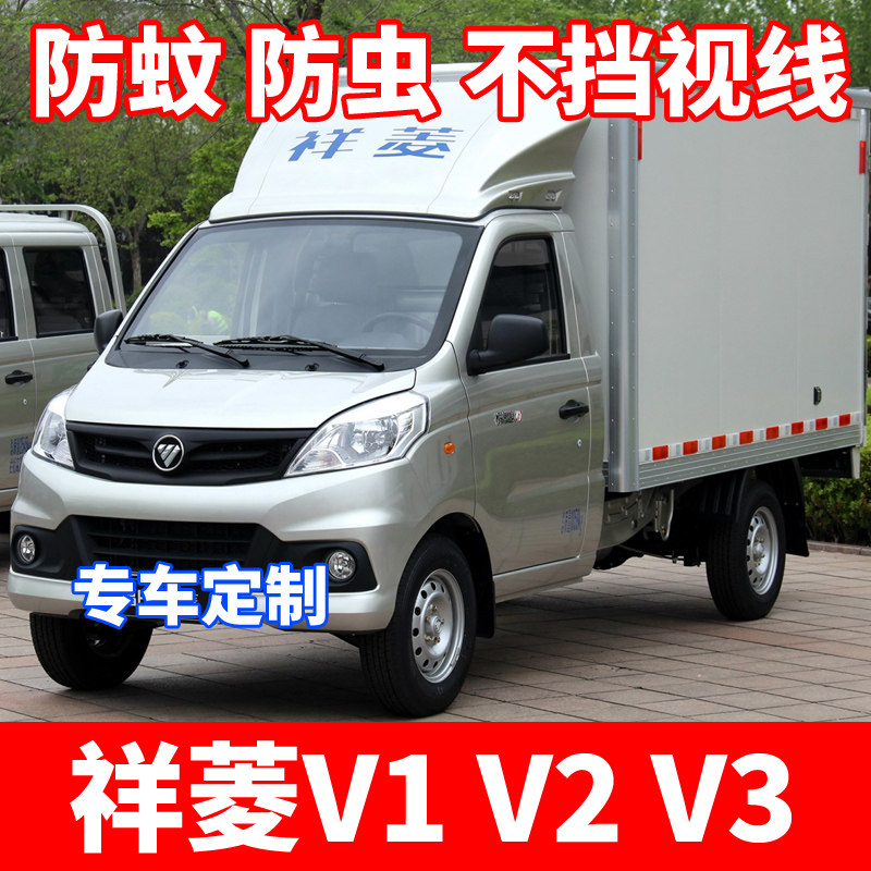 福田祥菱V1V23小货车用