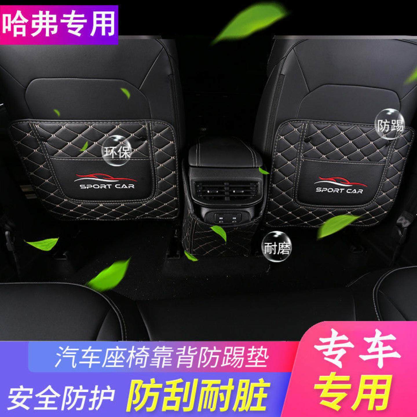 款哈弗运动版哈佛座椅防踢垫后排防护垫车用防踢垫/防磨垫,汽车用品/电子/清洗/改装,车用防踢垫/防磨垫,淘宝优惠券,粉丝福利购,淘宝优惠卷