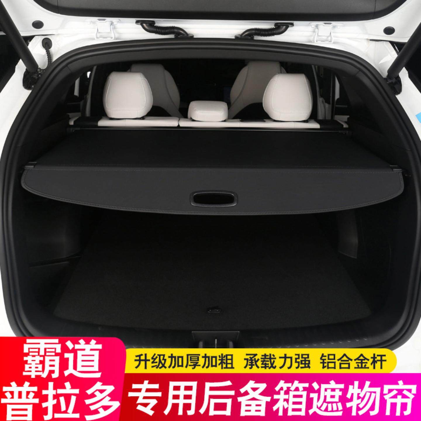 适用款普拉多中东霸道后备箱隔板/座逸致尾箱遮物帘隔后杂物搁板,汽车零部件/养护/美容/维保,后杂物搁板,淘宝优惠券,粉丝福利购,淘宝优惠卷