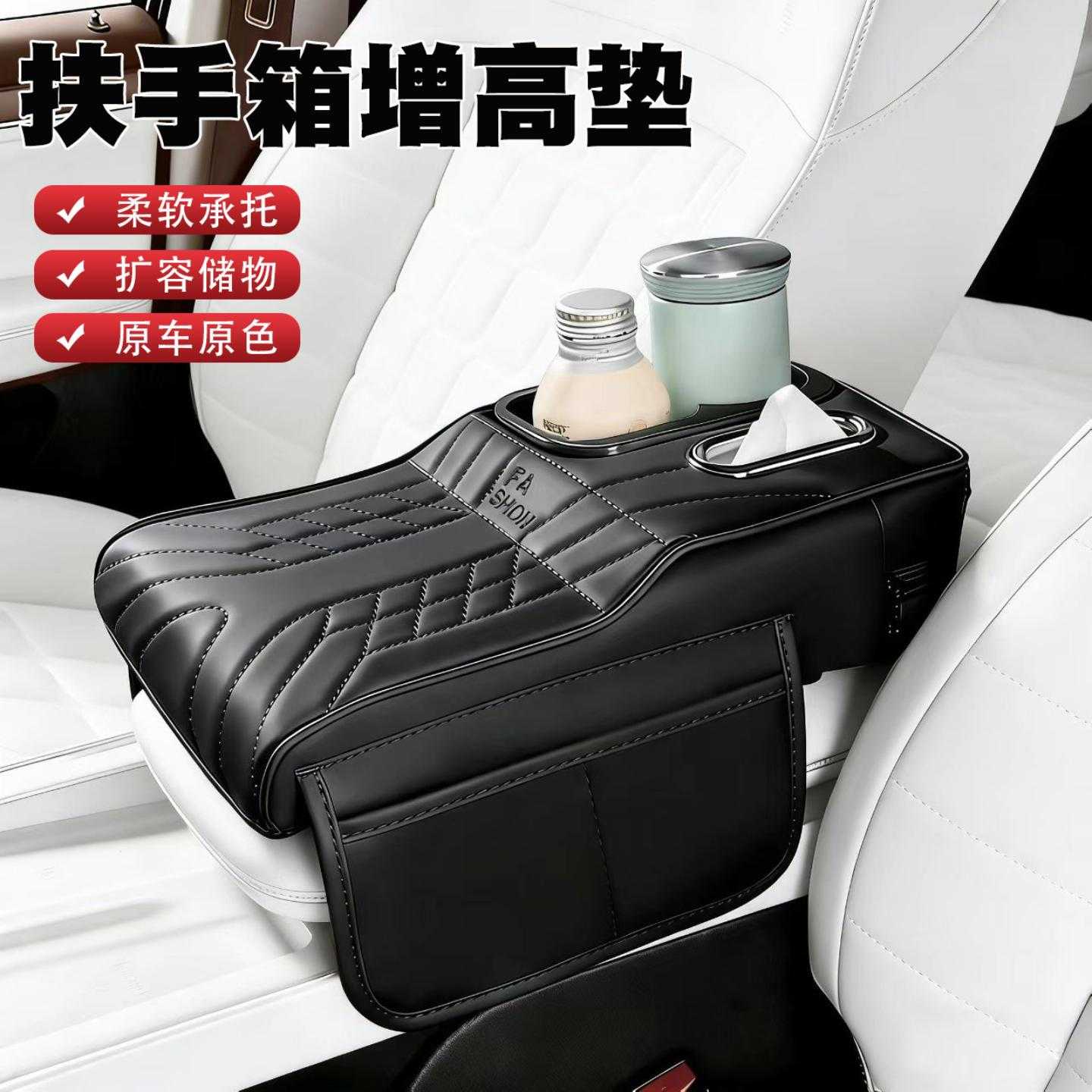 高低水杯款扶手箱扶手增高中央