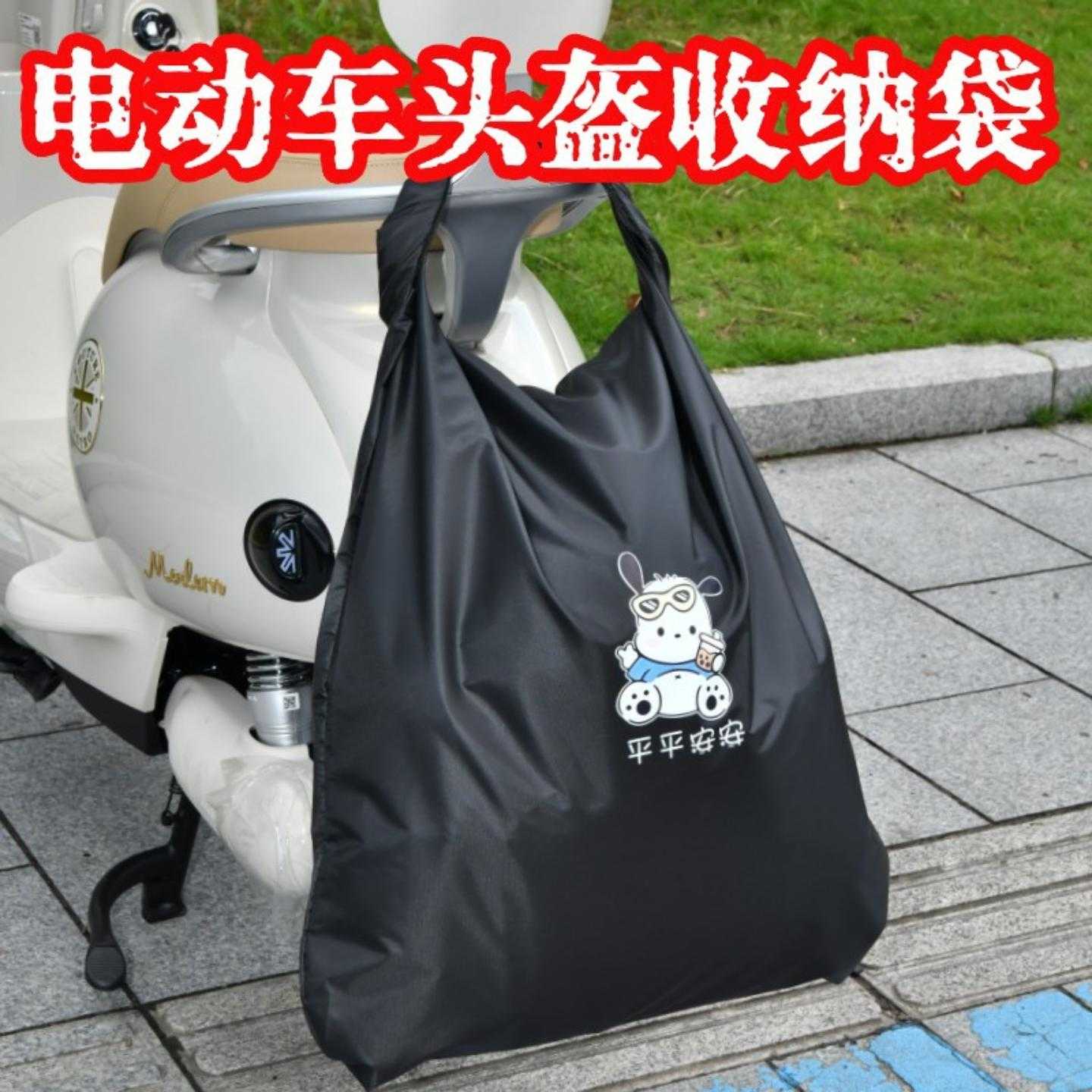 电动车摩托车头盔收纳包防水防盗