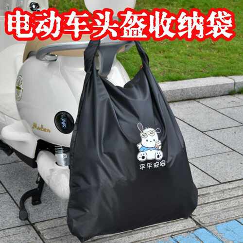 电动车摩托车头盔收纳包防水防盗