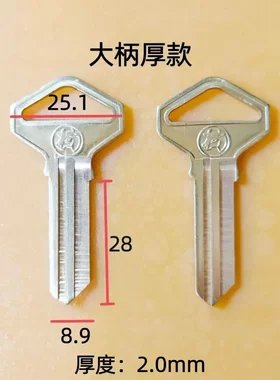 大柄牛头钥匙胚2.0厚上海求精