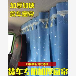 大货车专用帘豪沃TX340搅拌车窗帘TX7 HOWO T5G T7遮阳防晒后窗帘