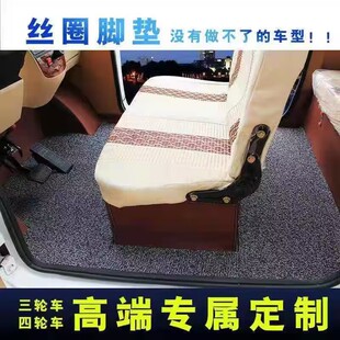 海宝盛昊金彭恩途电动三轮车脚垫四轮车脚踩垫防水加厚专车专用