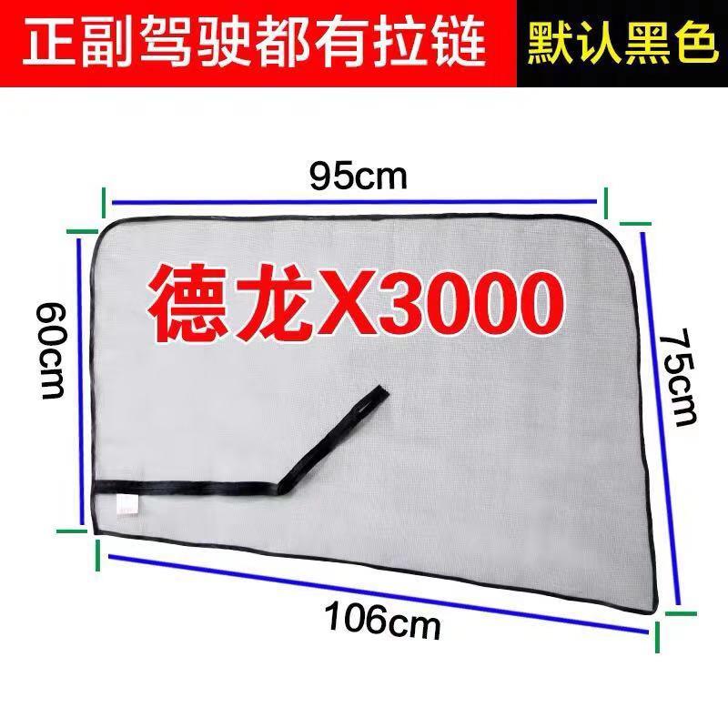 大货车陕汽德龙X3装饰品5