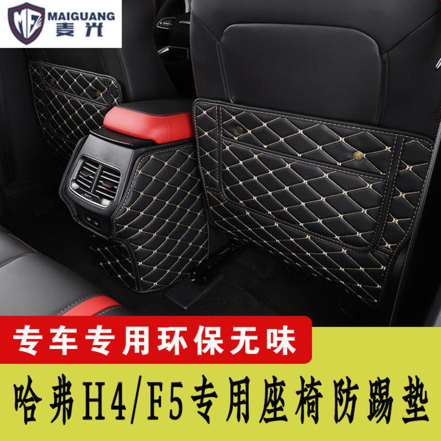 款哈弗/座椅防踢垫哈佛内饰改装专用坐椅保护车用防踢垫/防磨垫,汽车用品/电子/清洗/改装,车用防踢垫/防磨垫,淘宝优惠券,粉丝福利购,淘宝优惠卷