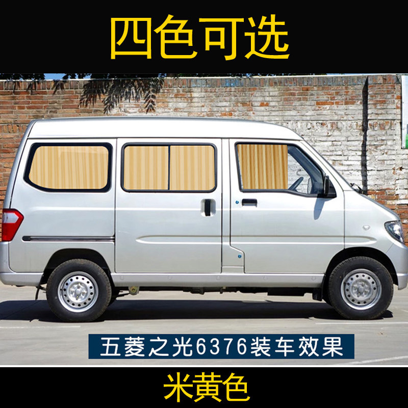专车定制面包车五菱之光6390/6376/6400荣光加长S汽车窗帘遮阳帘V