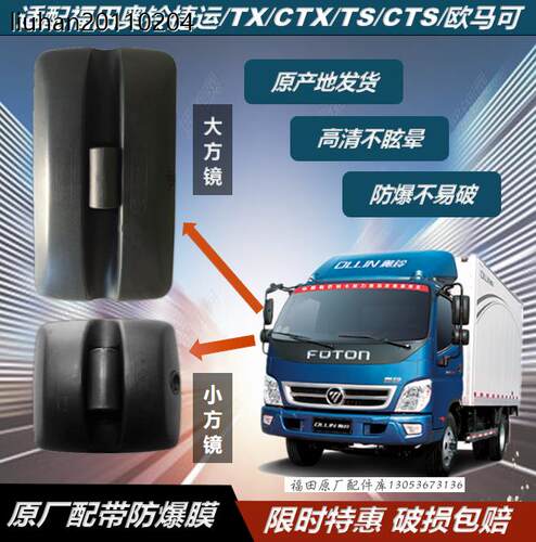 福田货车奥铃CTS速运捷运CTX欧马可S3后视镜倒车镜反光镜原厂配件