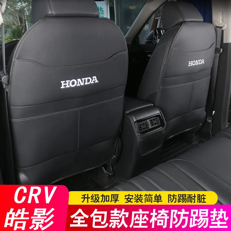 适用17-24款本田CRV座椅防踢垫