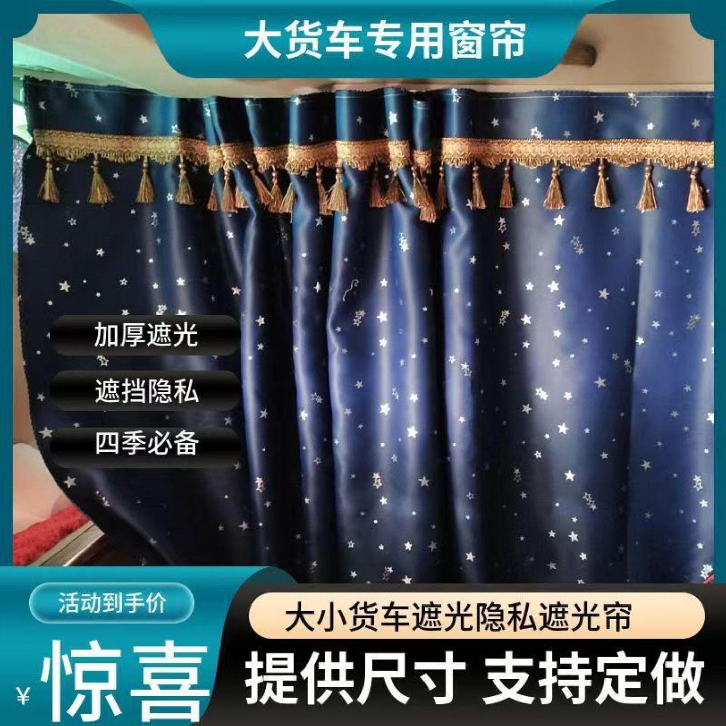 大货车窗帘解放乘龙新卧铺帘