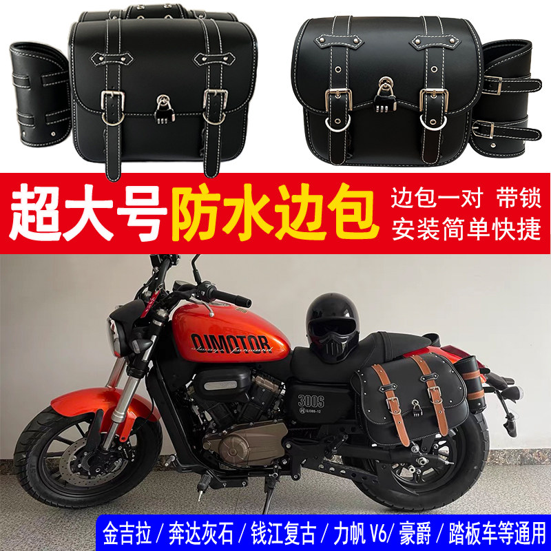复古摩托车边包金吉拉闪3