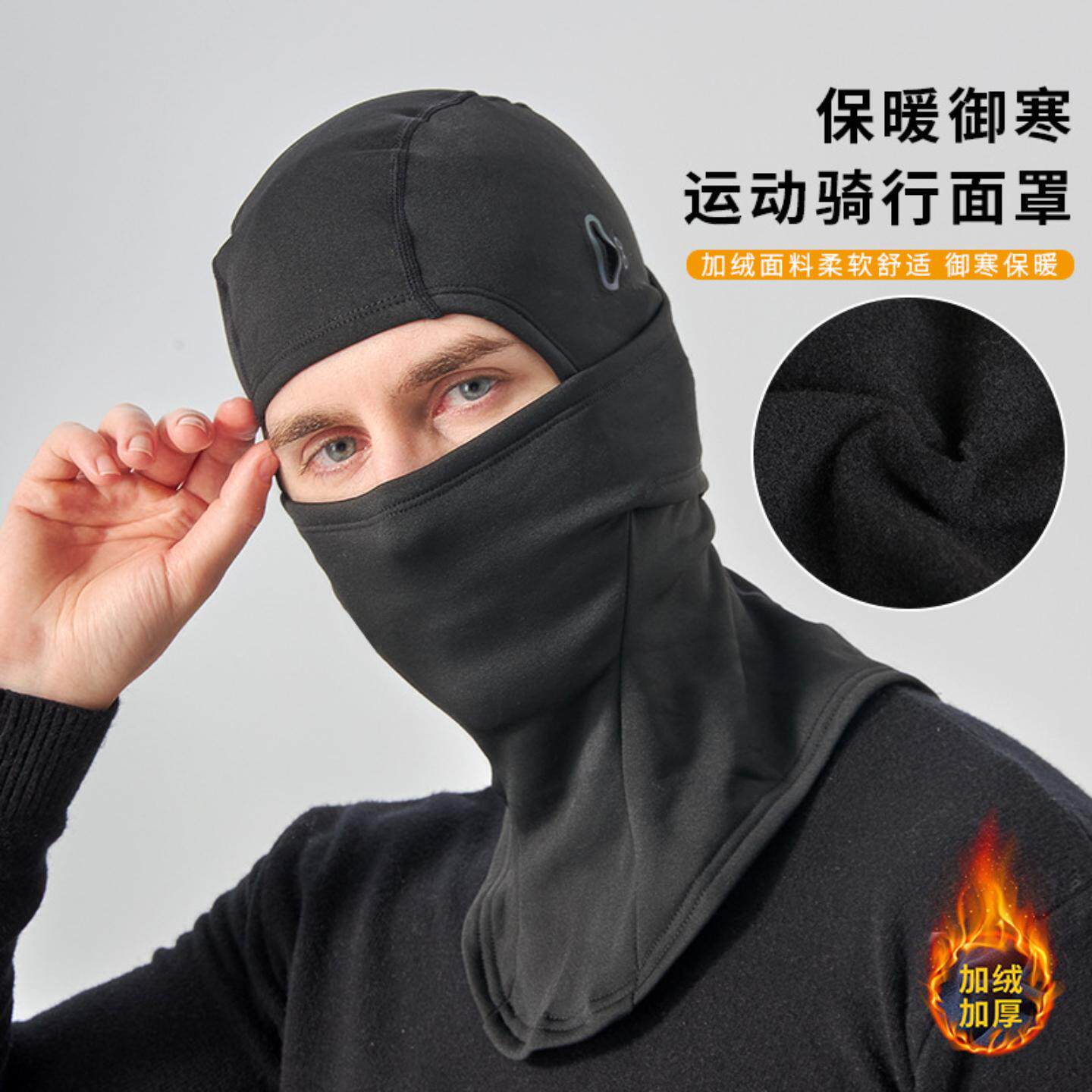 加绒保暖头套秋冬季男女骑行防寒