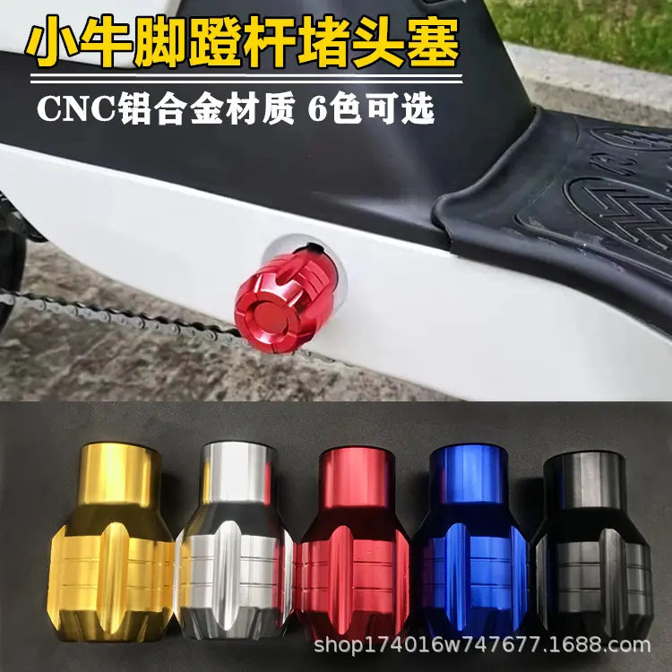 小牛电动车脚踏堵头U1/U+BGOM2Ms