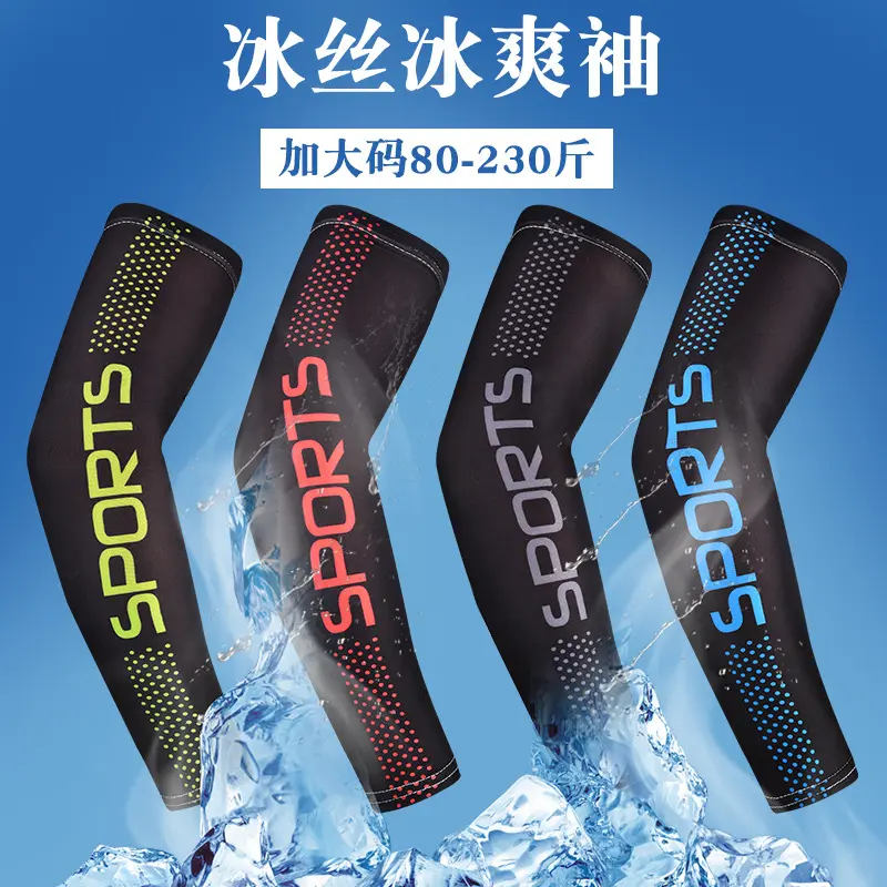 冰袖夏防晒男袖套薄款防紫外线
