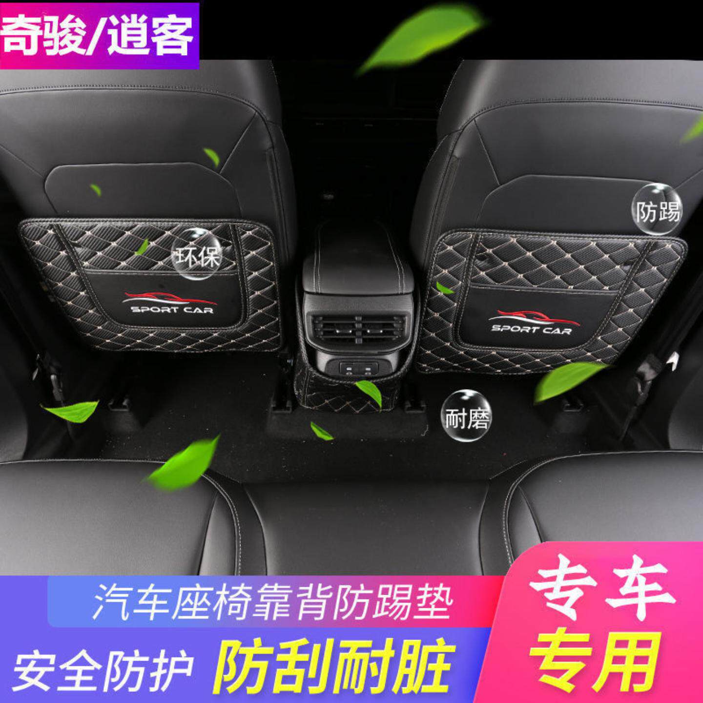 适用-款奇骏逍客后排座椅防踢垫