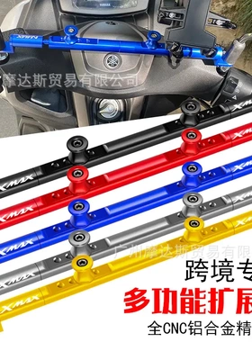 雅马哈XMAX250/300/400 NMAX SMAX155改装平衡杆导航支架配套红色