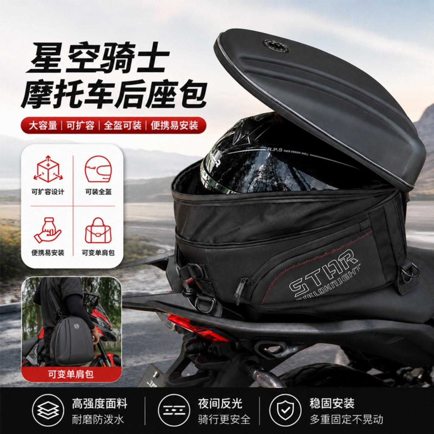 摩托车后座包放全盔头盔骑行储物