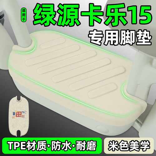 适用绿源卡乐电瓶车电动车改装饰