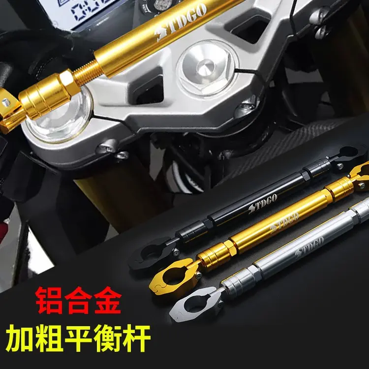 平衡杆九号电动车踏板摩托车扩展支架afr横杆uy125改装配件MQ-230