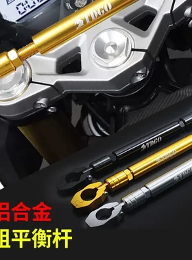 平衡杆九号电动车踏板摩托车扩展支架afr横杆uy125改装配件MQ-230