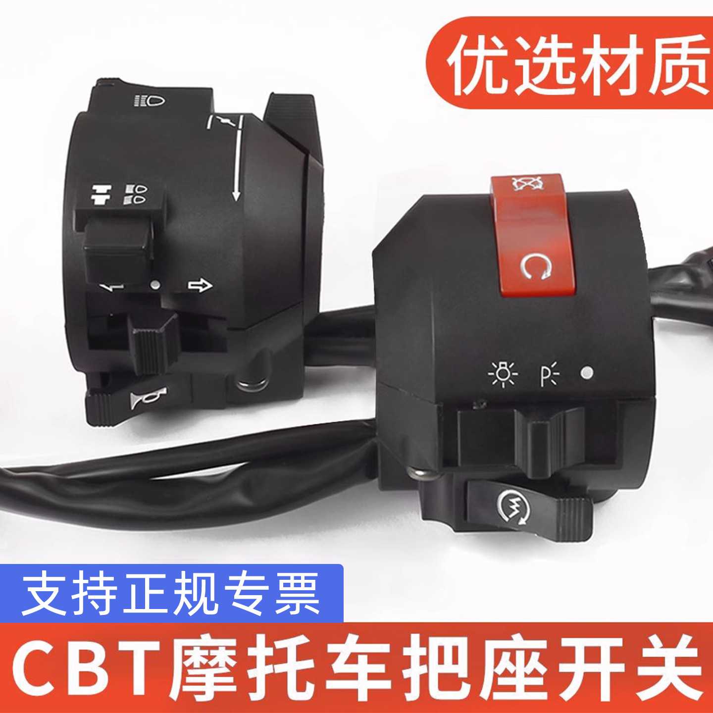 摩托车把座按钮春兰豹大灯转向