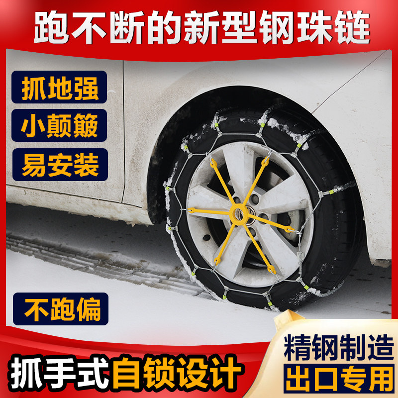 抓手式钢珠链汽车防滑链轿车面包车越野车suv美国SCC专用不伤轮胎