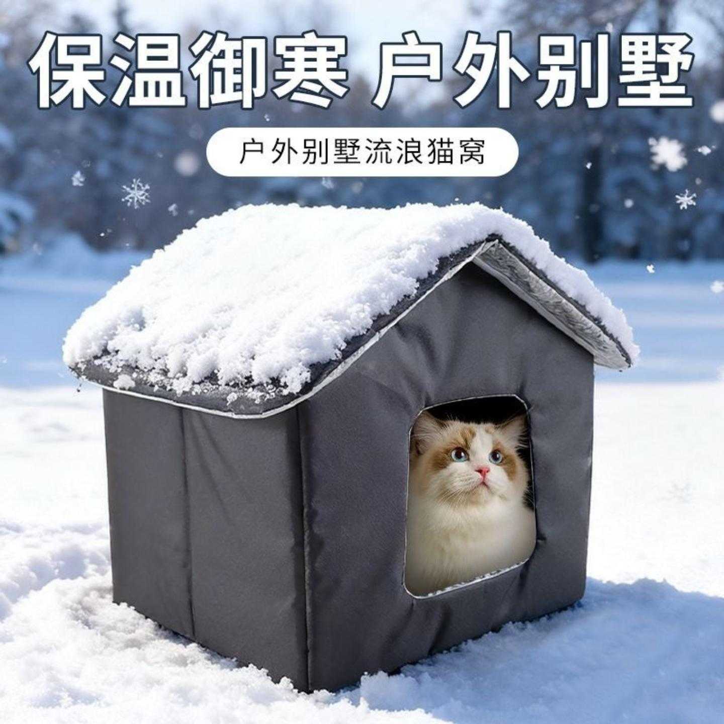 猫窝冬季保暖室外流浪封闭式户外