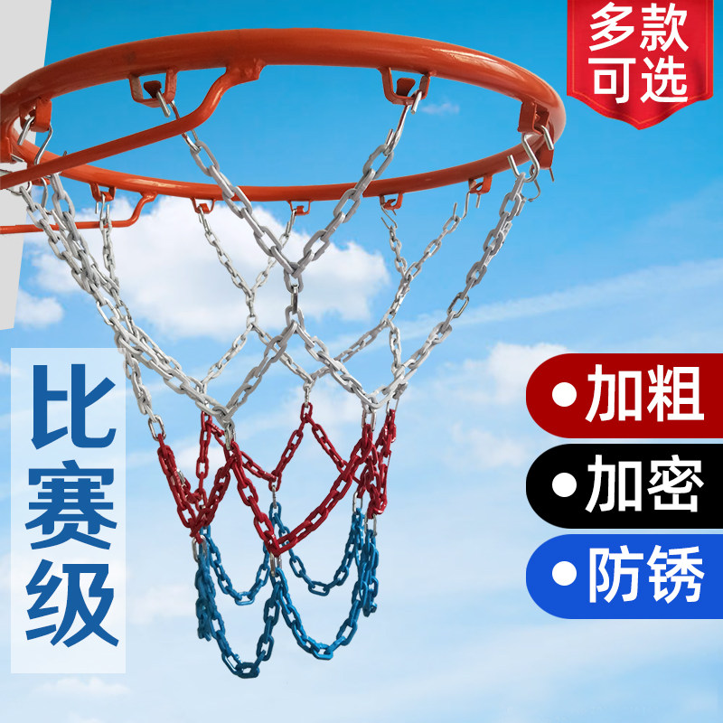 金属篮球网加粗耐用型篮网铁炼篮球框网兜铁网不锈钢篮球网包邮