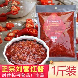 刘营红酱 三台县刘营镇红辣酱 绵阳米粉炒料专用辣椒酱无豆瓣500g